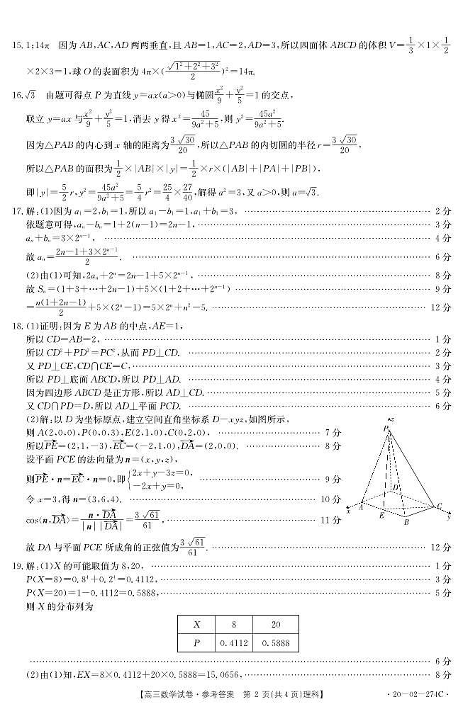 高三数学(理科)274C答案第2页