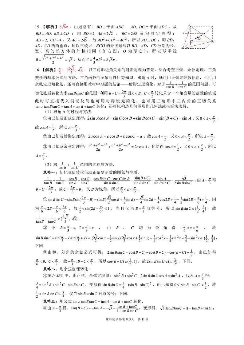 2022年巴中市零诊考试理科数学参考答案(20220904定稿)第3页