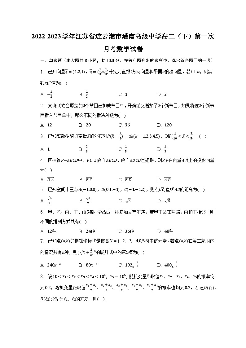 2022-2023学年江苏省连云港市灌南高级中学高二（下）第一次月考数学试卷（含解析）01
