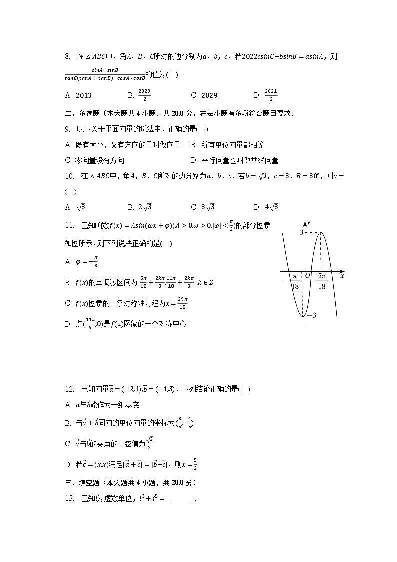 2022-2023学年陕西省宝鸡市教育联盟高一(下)月考数学试卷(3月份)(含解析)第2页