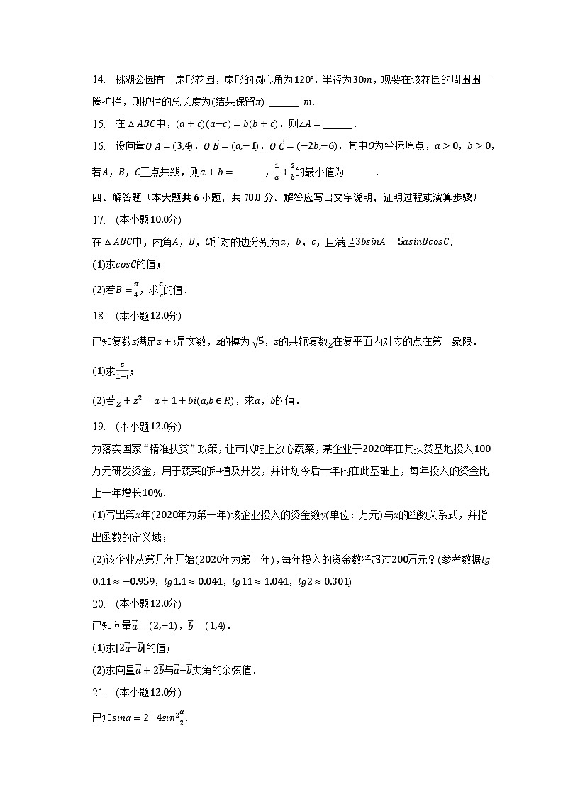 2022-2023学年陕西省宝鸡市教育联盟高一(下)月考数学试卷(3月份)(含解析)第3页