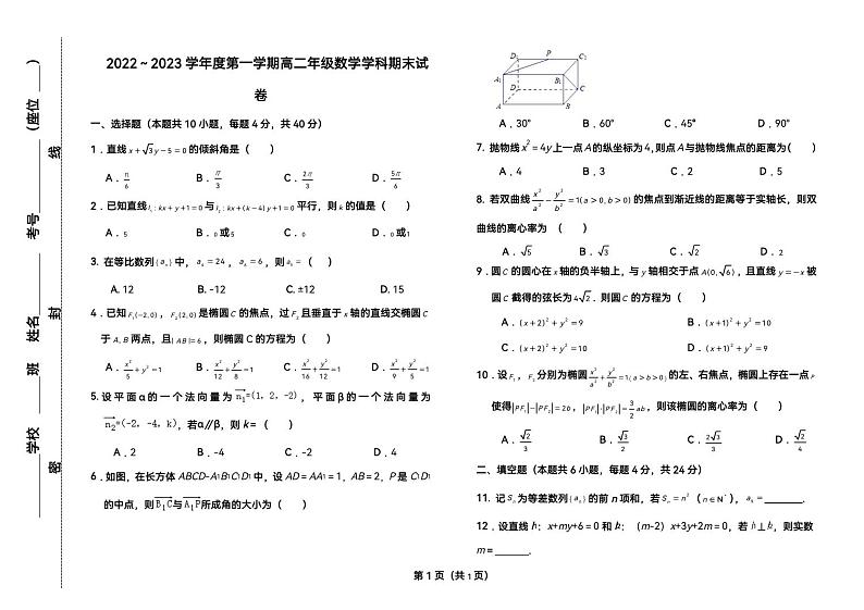 2023天津市九十六中学高二上学期期末数学试题扫描版无答案第1页