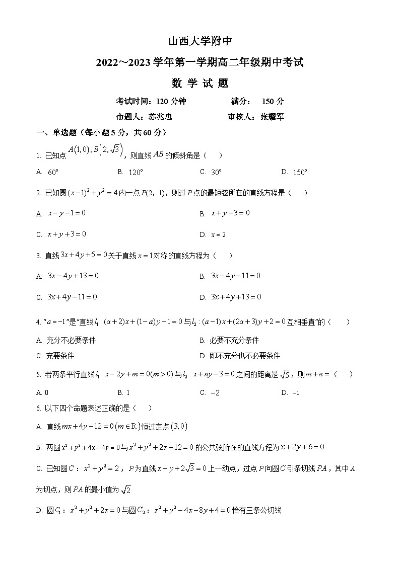 2023山西大学附中高二上学期11月期中数学试题含解析01