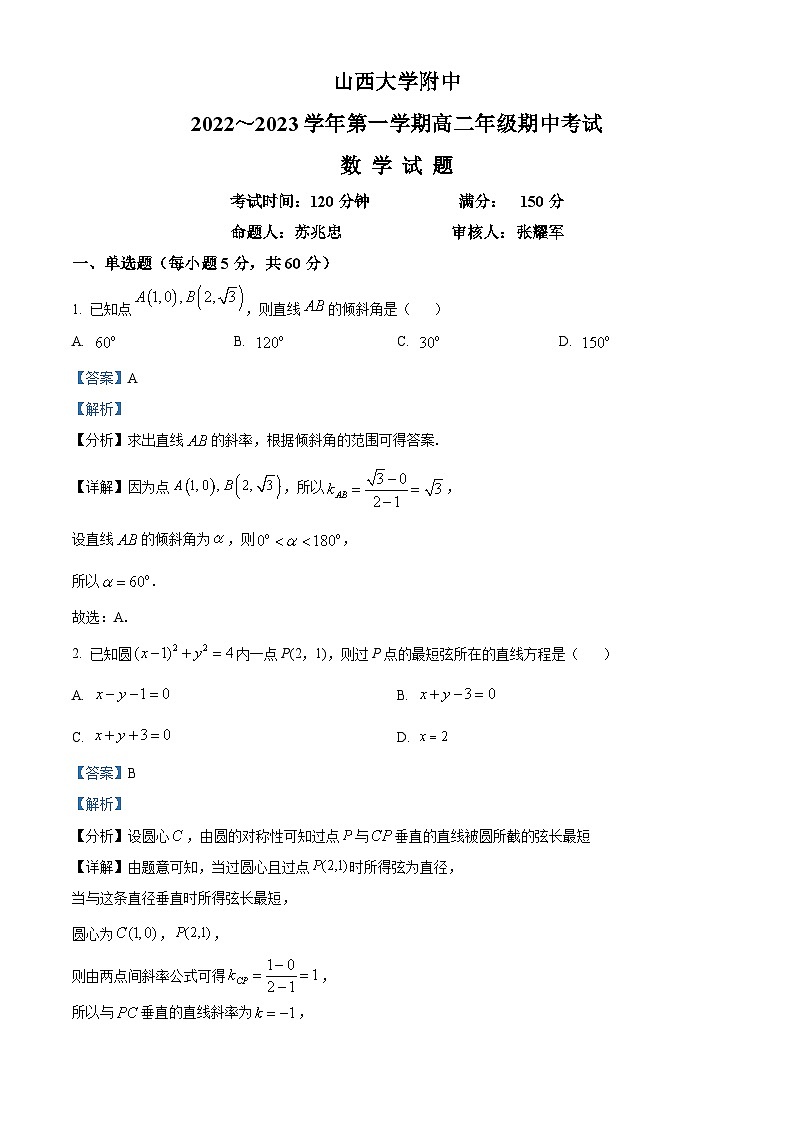 2023山西大学附中高二上学期11月期中数学试题含解析01