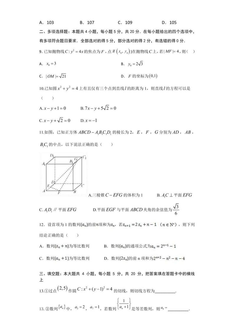 2023济南莱芜一中高二上学期期末阶段性数学试题pdf版含答案02