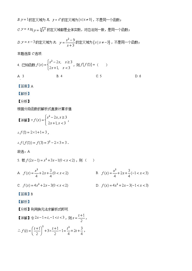 四川省成都市石室中学2022-2023学年高一上学期10月月考数学试题含解析第2页