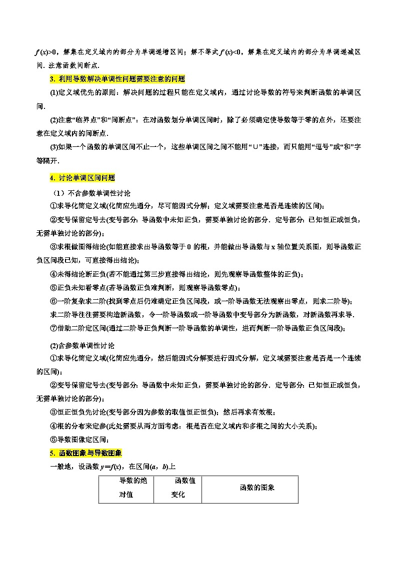 考点16 利用导数研究函数的单调性6种常见考法归类-备战2024年高考数学一轮题型归纳与解题策略(新高考地区专用)(原卷版)第2页