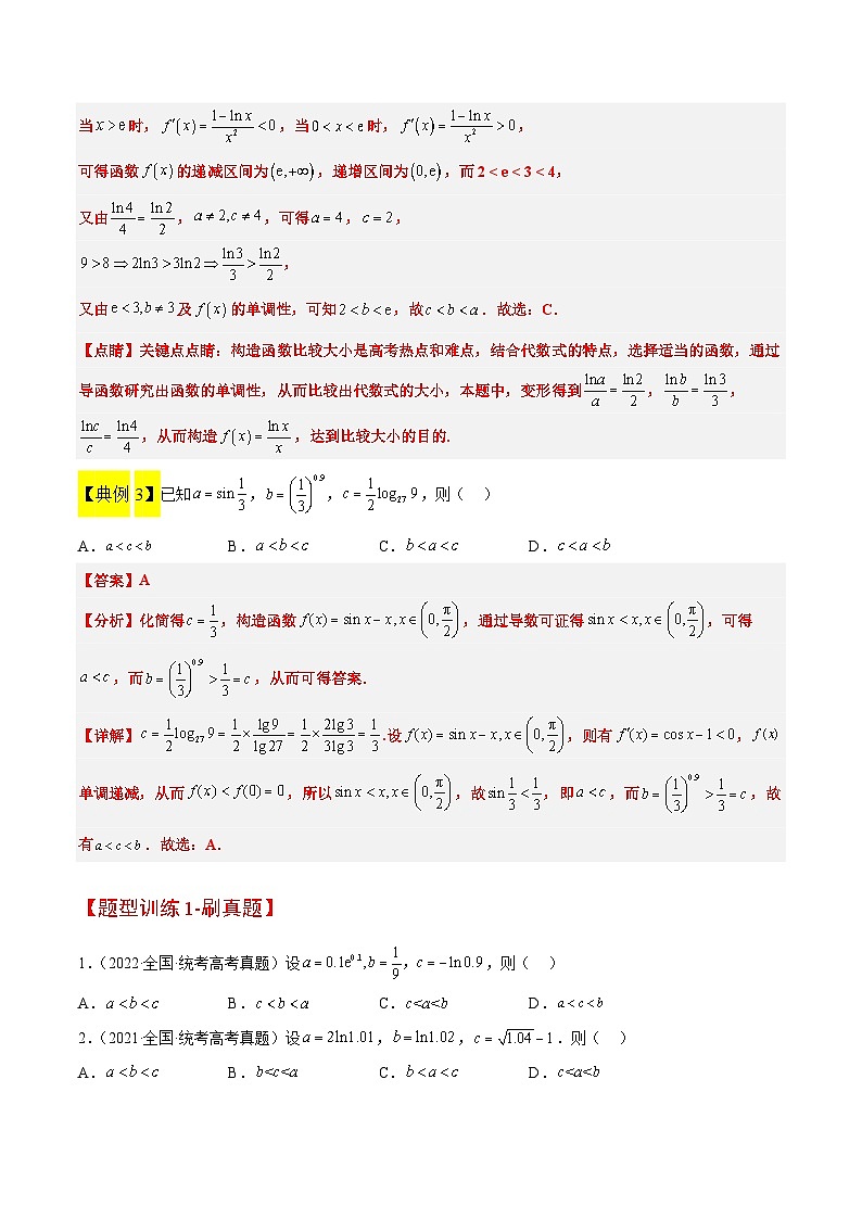 素养拓展4 指数、对数、幂值的比较大小(精讲+精练)【一轮复习讲义】2024年高考数学高频考点题型归纳与方法总结(新高考通用)原卷版第3页