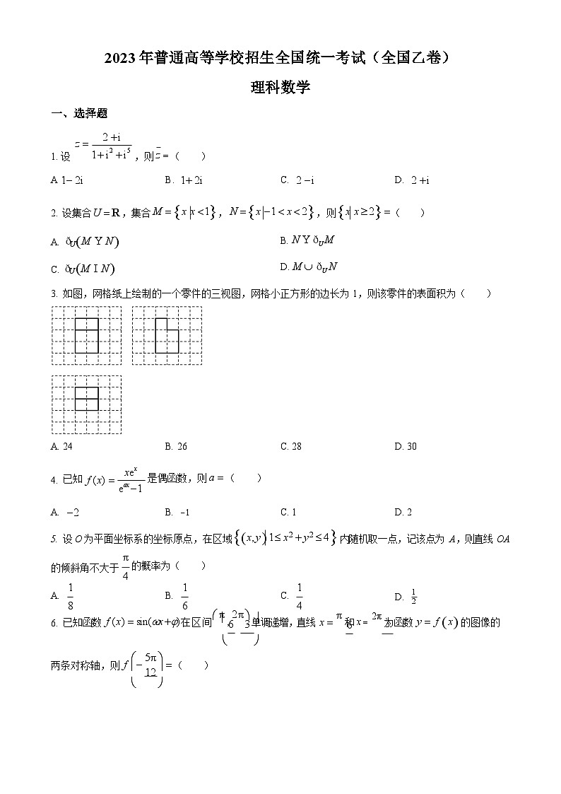 2023年高考全国乙卷理科数学试卷真题(含答案)第1页