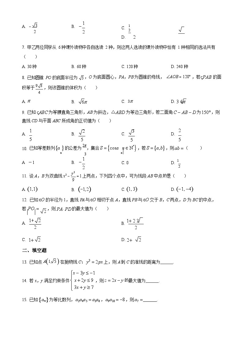 2023年高考全国乙卷理科数学试卷真题(含答案)第2页