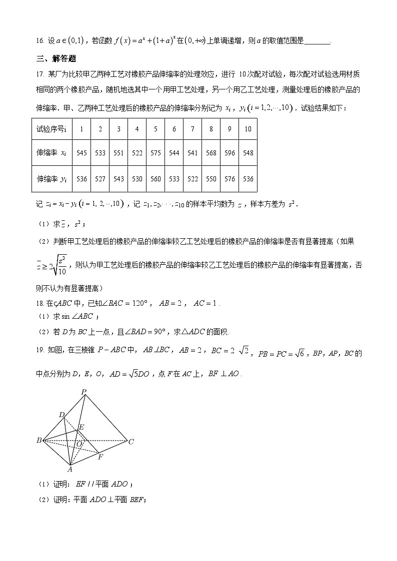 2023年高考全国乙卷理科数学试卷真题(含答案)第3页