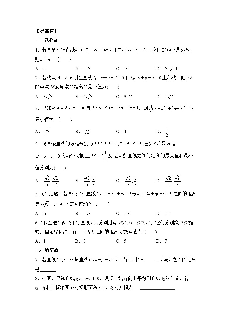 【核心素养目标】人教A版高中数学 选择性必修一 第二单元《2.3.4 两条平行线间的距离》课件+教案+同步分层练习（含教学反思和答案解析）03