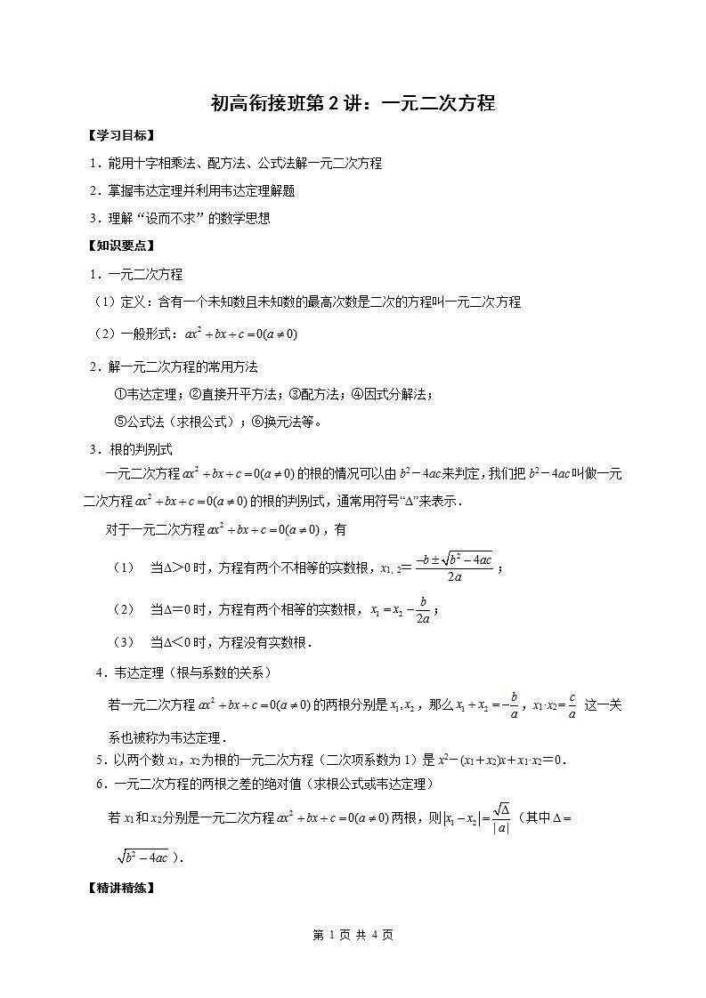 02 一元二次函数(原卷版)第1页