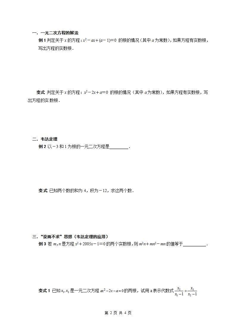 02 一元二次函数(原卷版)第2页