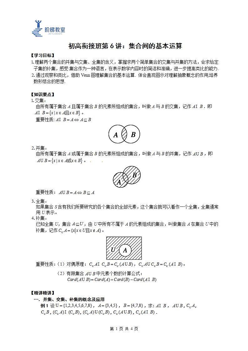 06 集合间的基本运算(原卷版)第1页