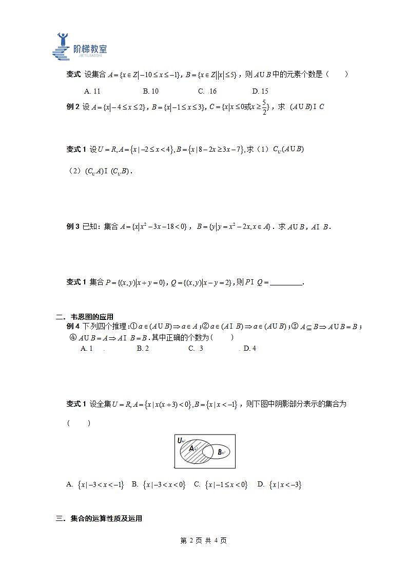 06 集合间的基本运算(原卷版)第2页