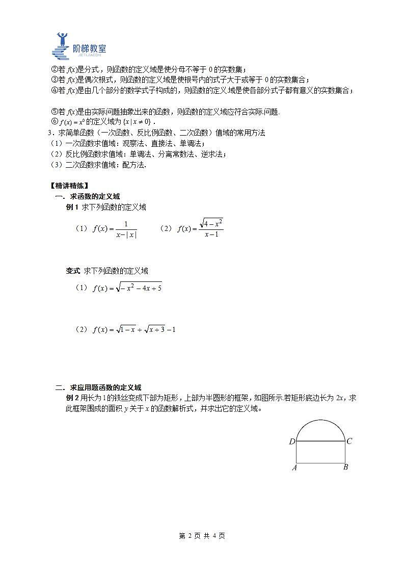 08 函数的定义域和值域(一)(原卷版)第2页