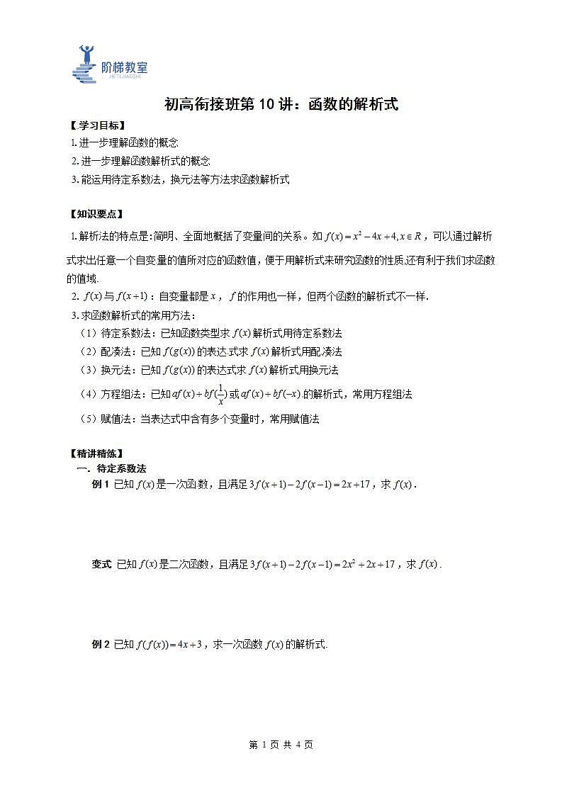 10 函数的解析式(原卷版)第1页