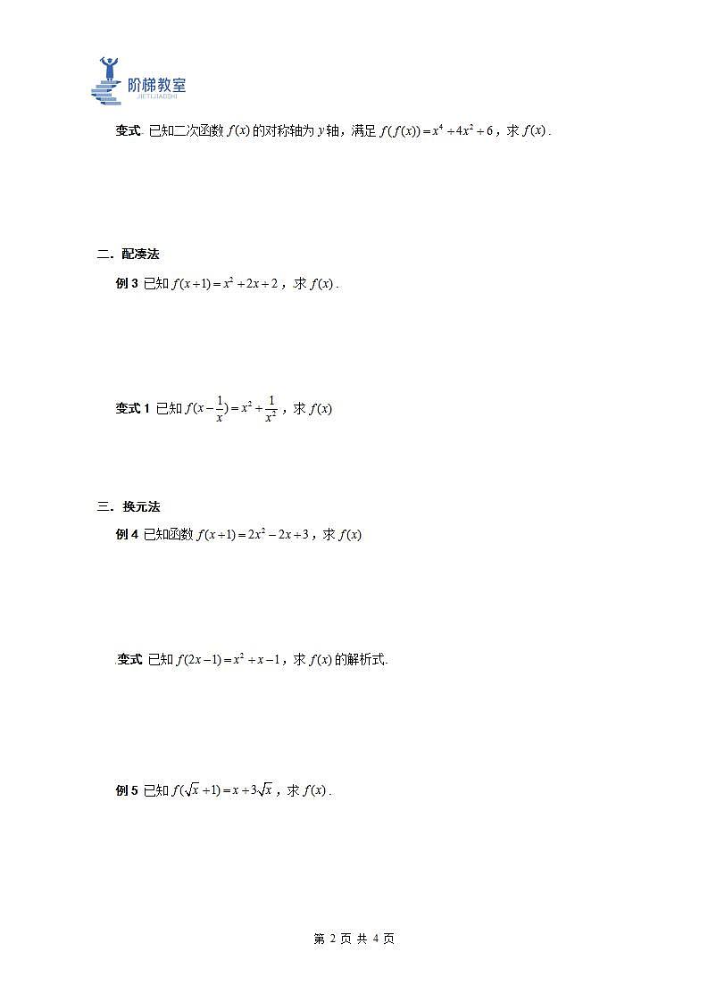 10 函数的解析式(原卷版)第2页