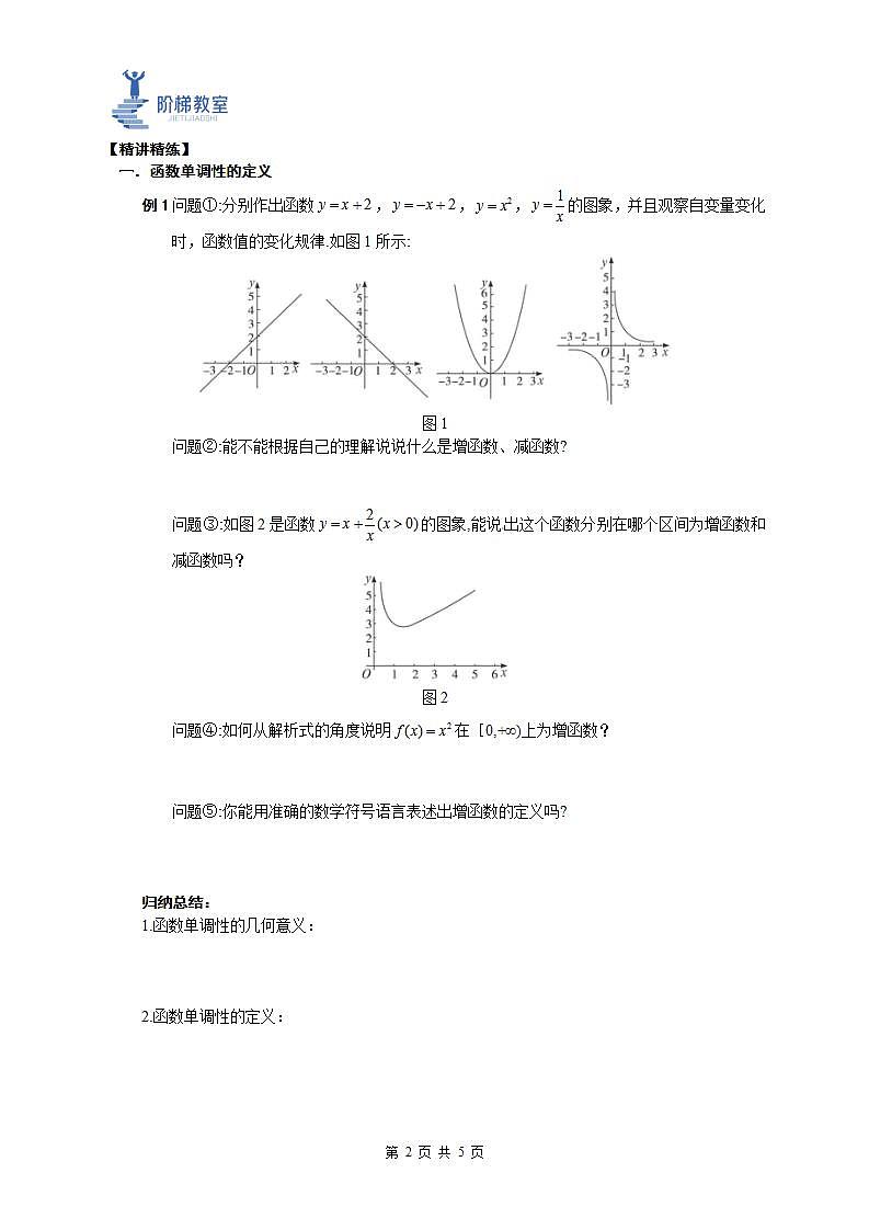 11 函数的单调性(原卷版)第2页