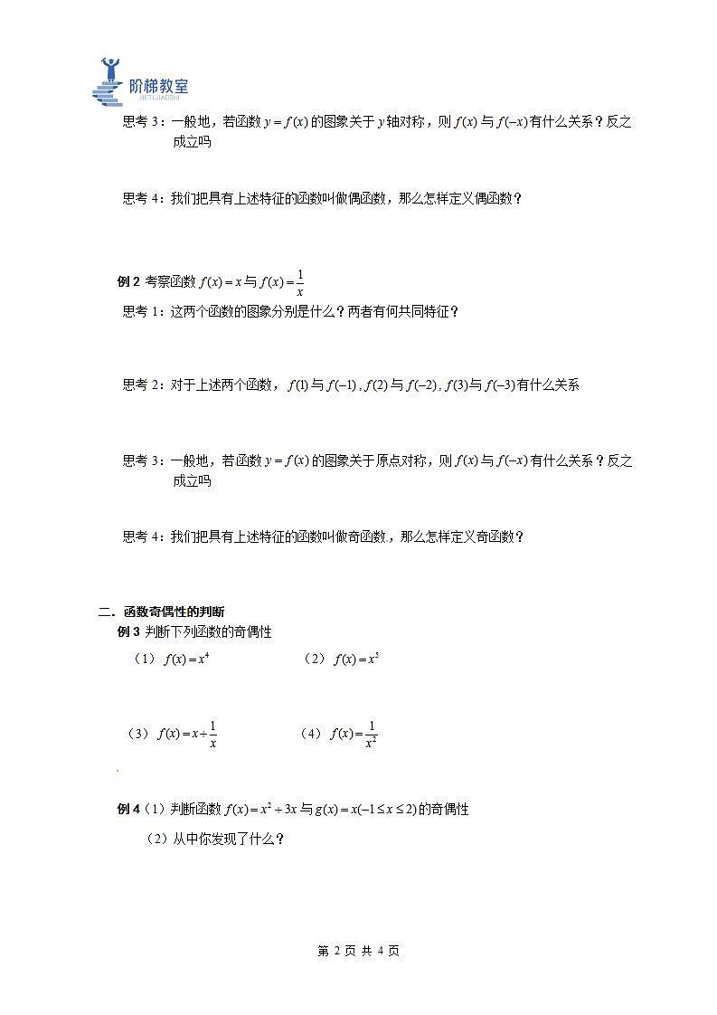 12 奇偶性(原卷版)第2页