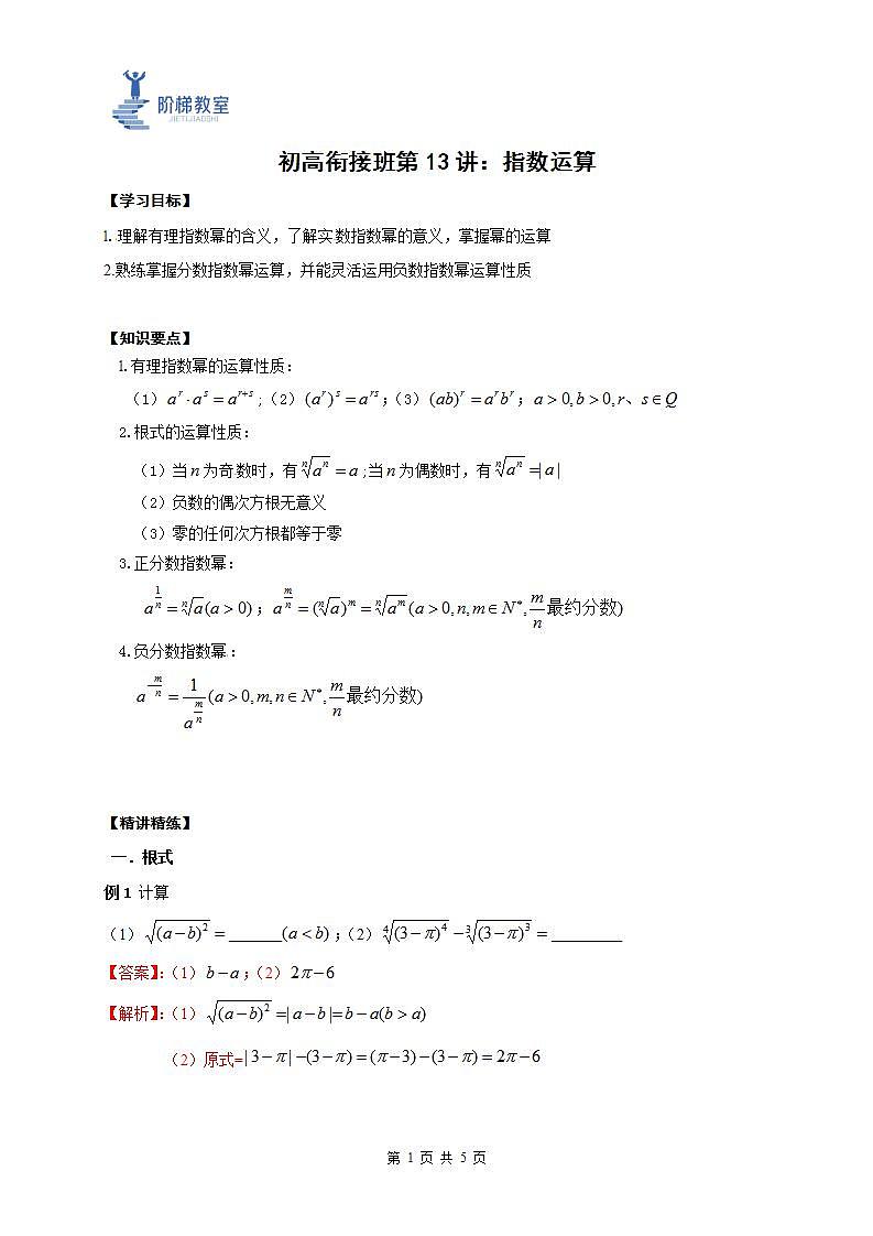 13 指数运算(解析版)第1页
