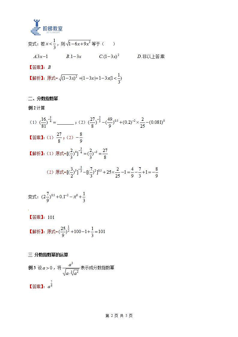 13 指数运算(解析版)第2页