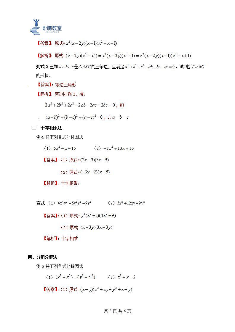 01 因式分解(解析版)第3页