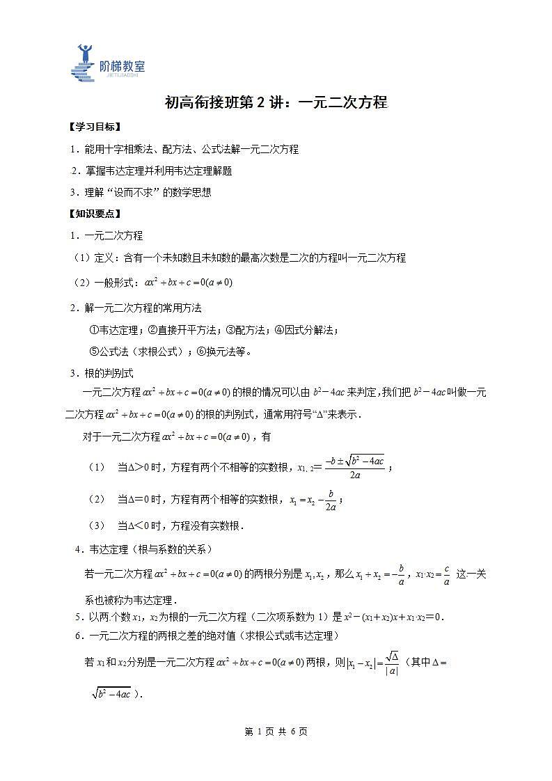 02 一元二次函数(解析版)第1页