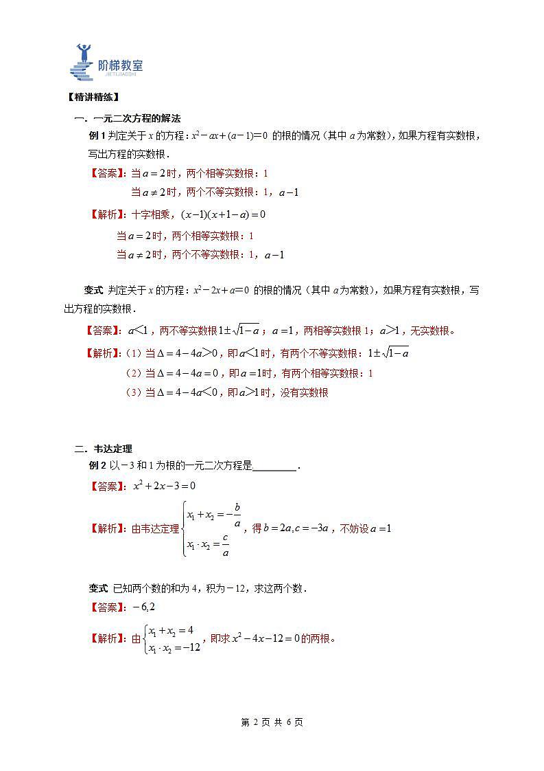 02 一元二次函数(解析版)第2页