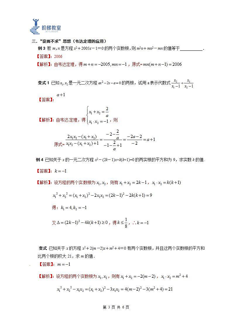 02 一元二次函数(解析版)第3页