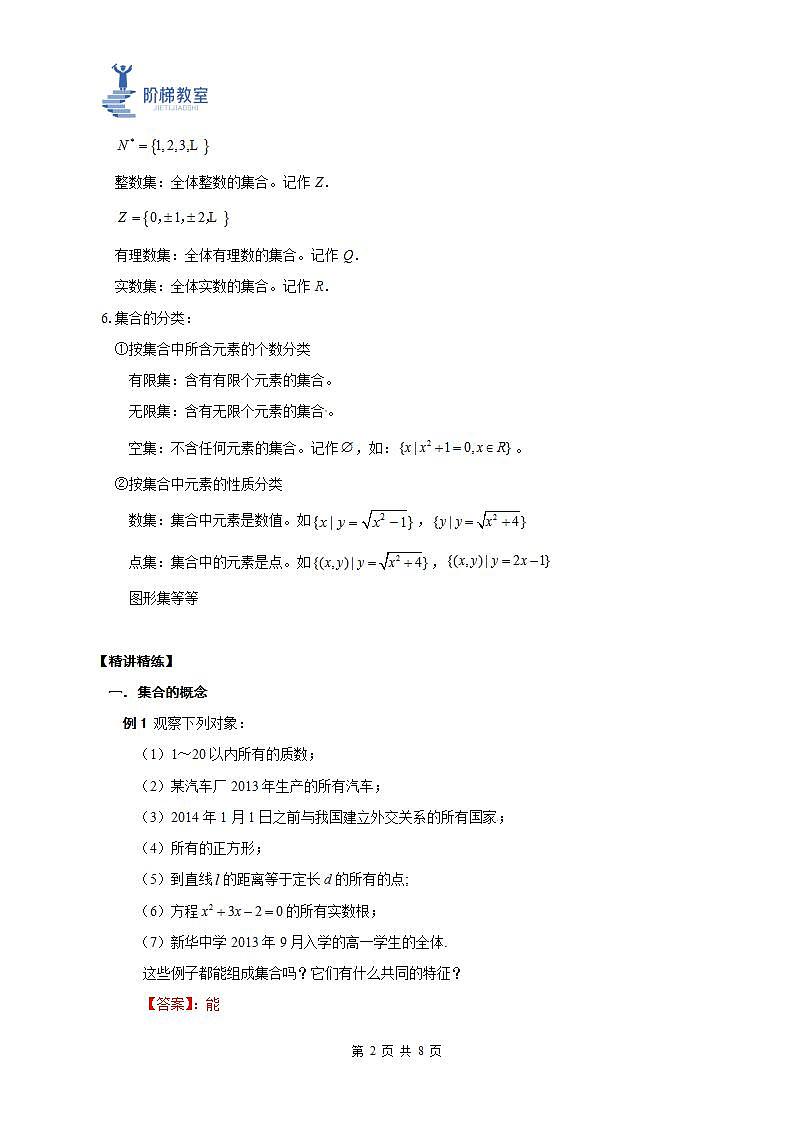 04 集合的概念(解析版)第2页