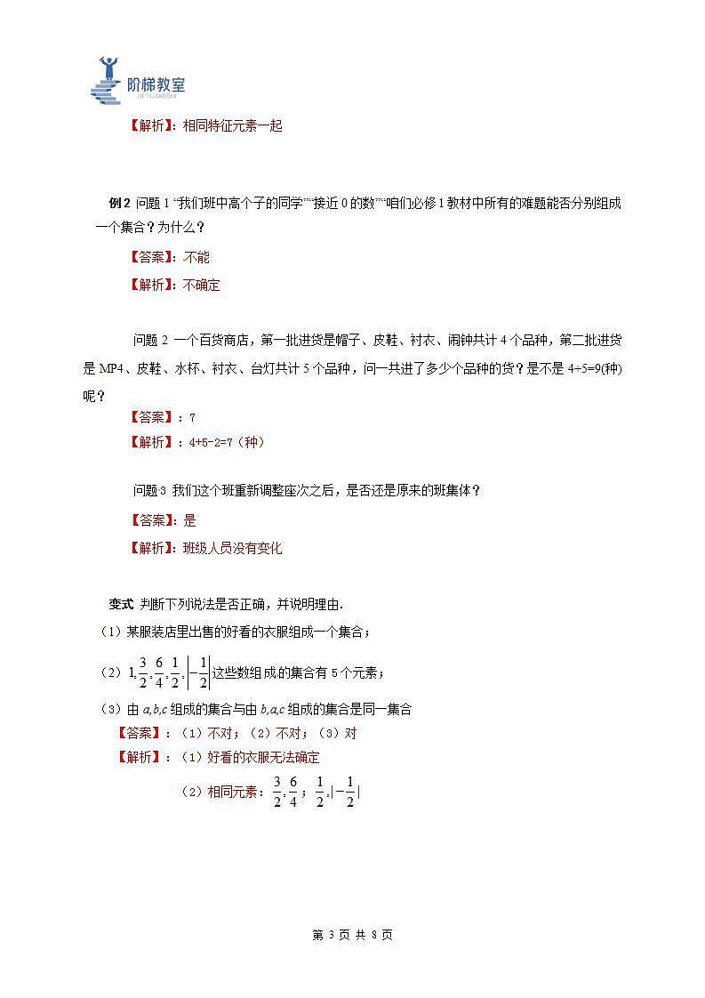 04 集合的概念(解析版)第3页