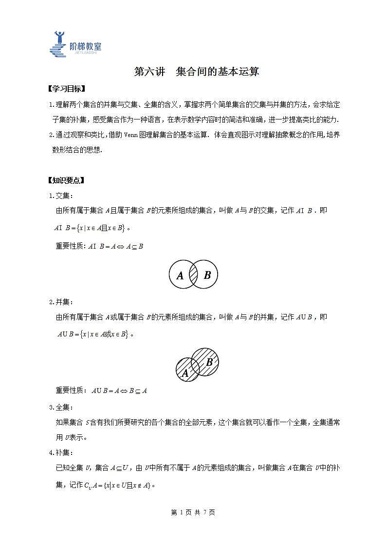 06 集合间的基本运算(解析版)第1页