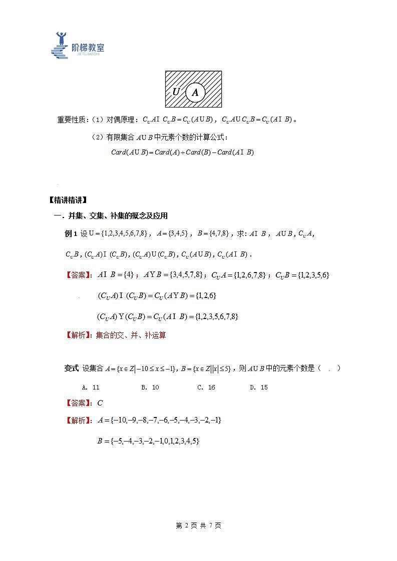 06 集合间的基本运算(解析版)第2页