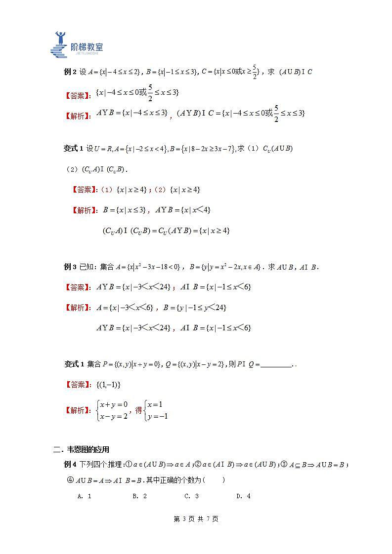 06 集合间的基本运算(解析版)第3页