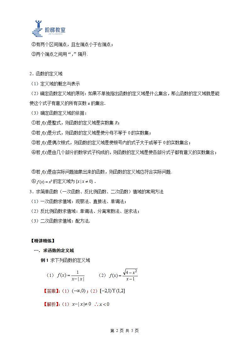 08 函数的定义域和值域(一)(解析版)第2页