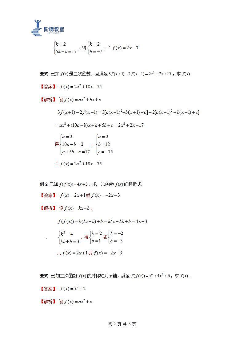 10 函数的解析式(解析版)第2页