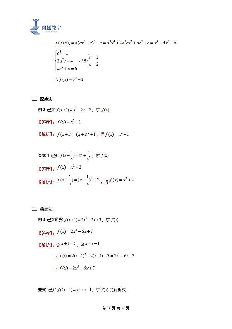 10 函数的解析式(解析版)第3页