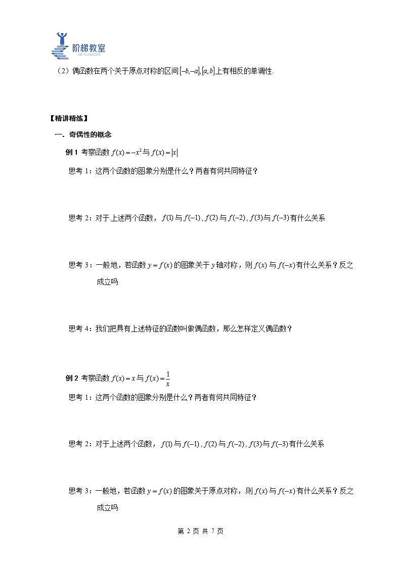 12 奇偶性(解析版)第2页