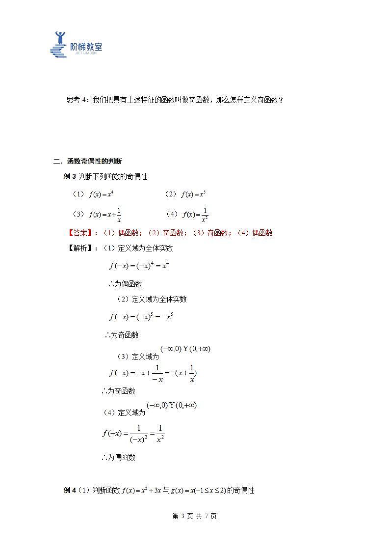 12 奇偶性(解析版)第3页