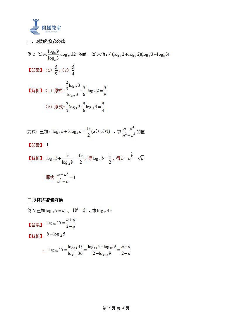14 对数运算(解析版)第2页