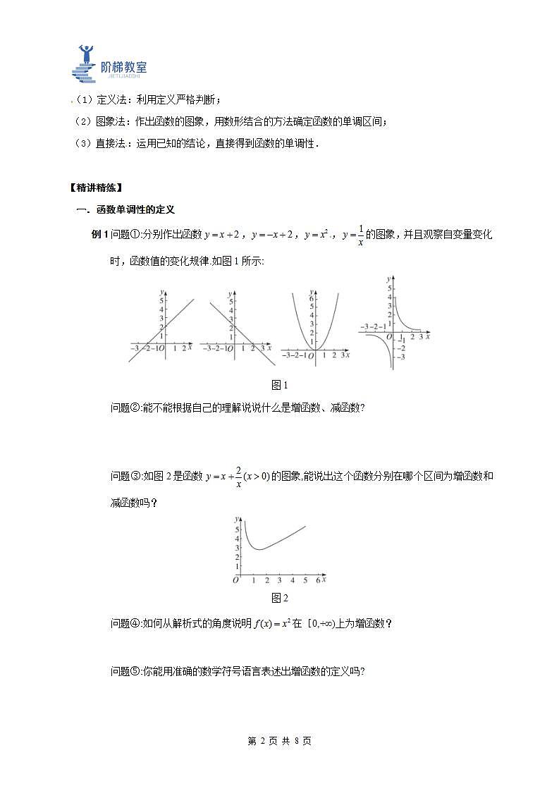 11 函数的单调性(解析版)第2页