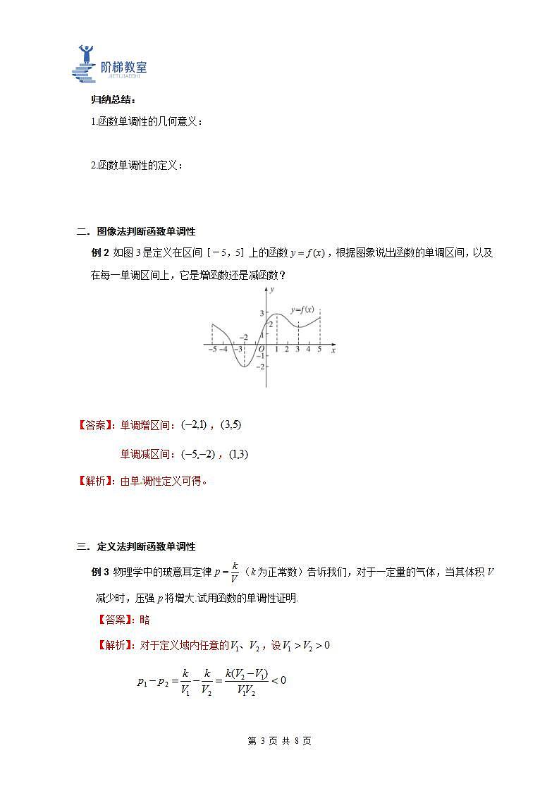 11 函数的单调性(解析版)第3页