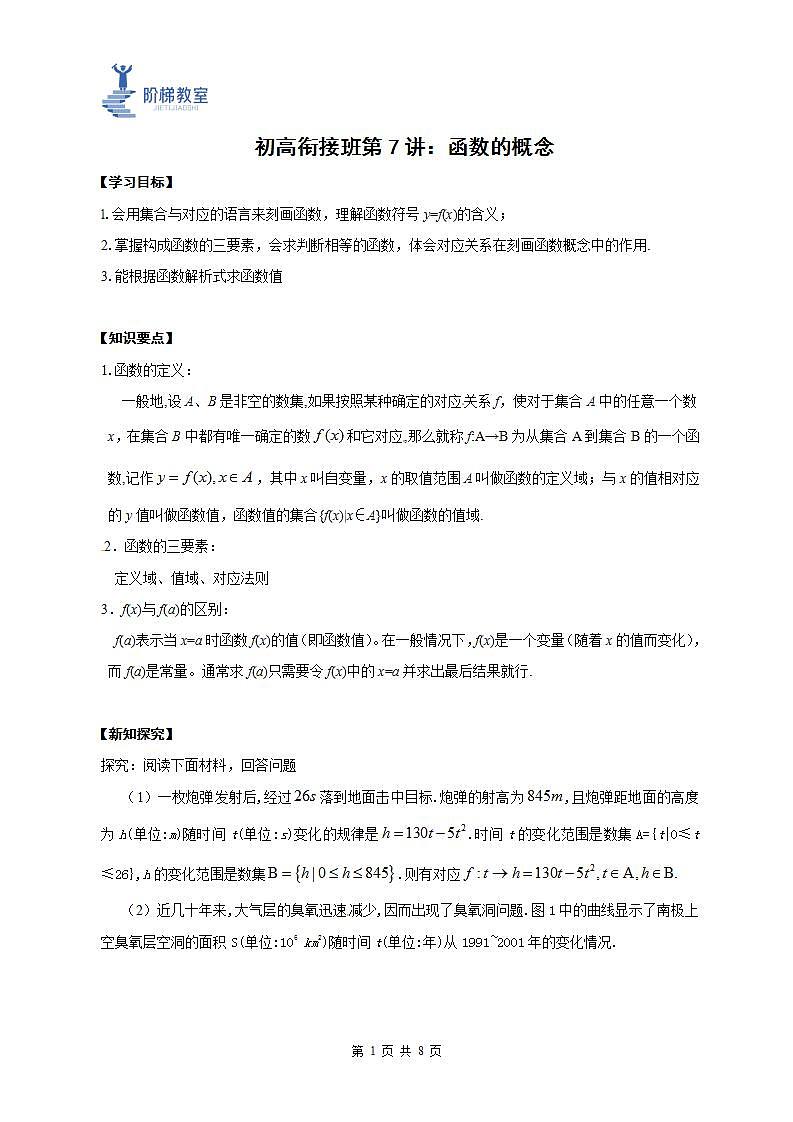 07 函数的概念(解析版)第1页