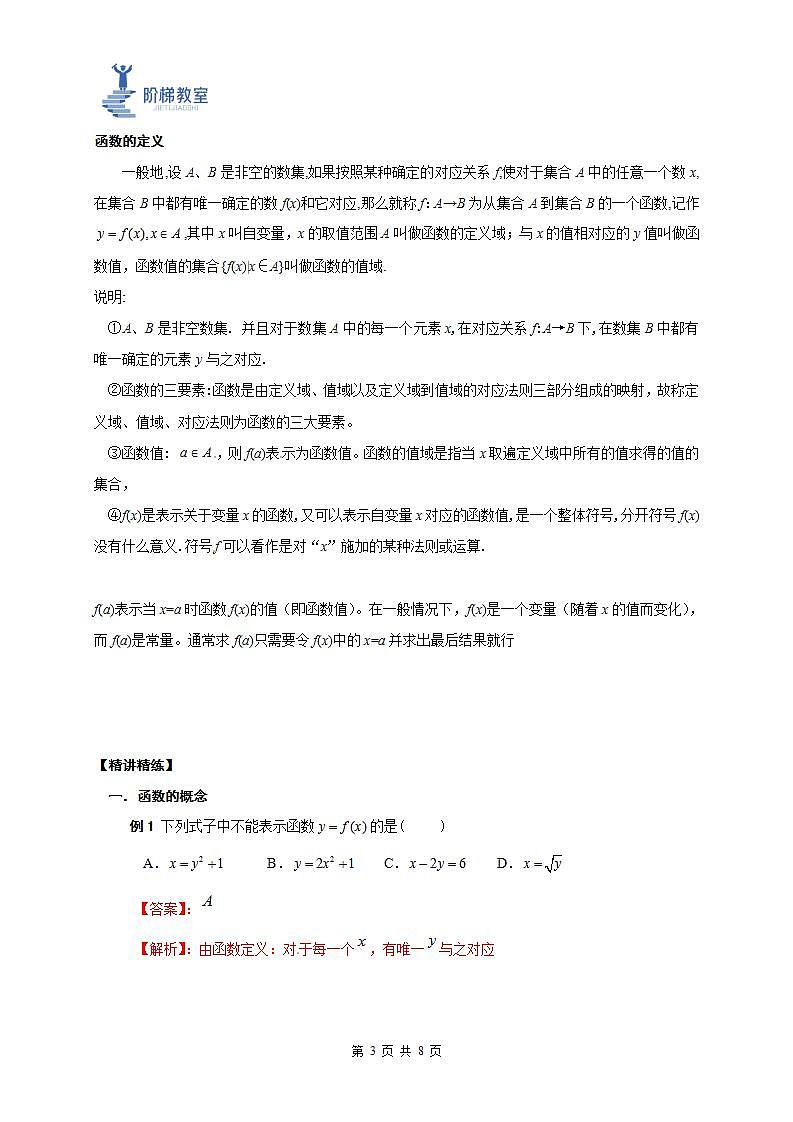 07 函数的概念(解析版)第3页