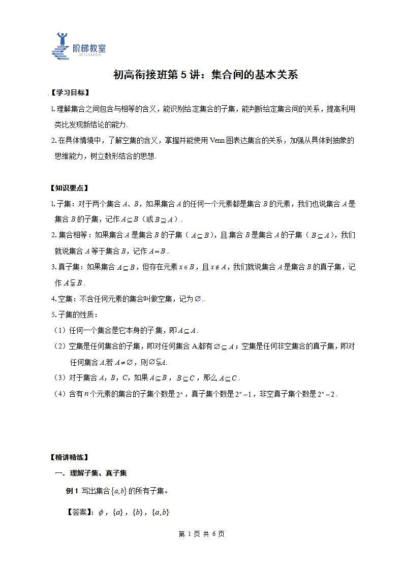 05 集合间的基本关系(解析版)第1页