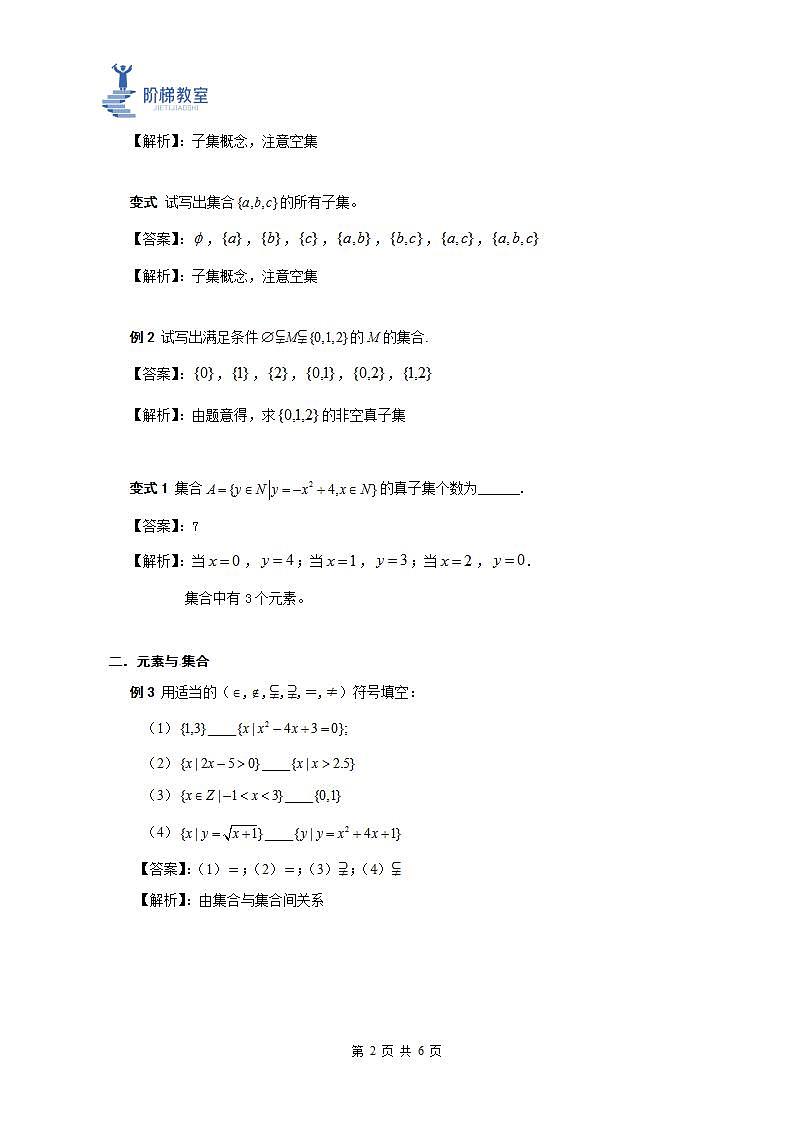 05 集合间的基本关系(解析版)第2页