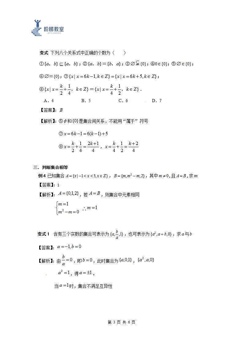 05 集合间的基本关系(解析版)第3页