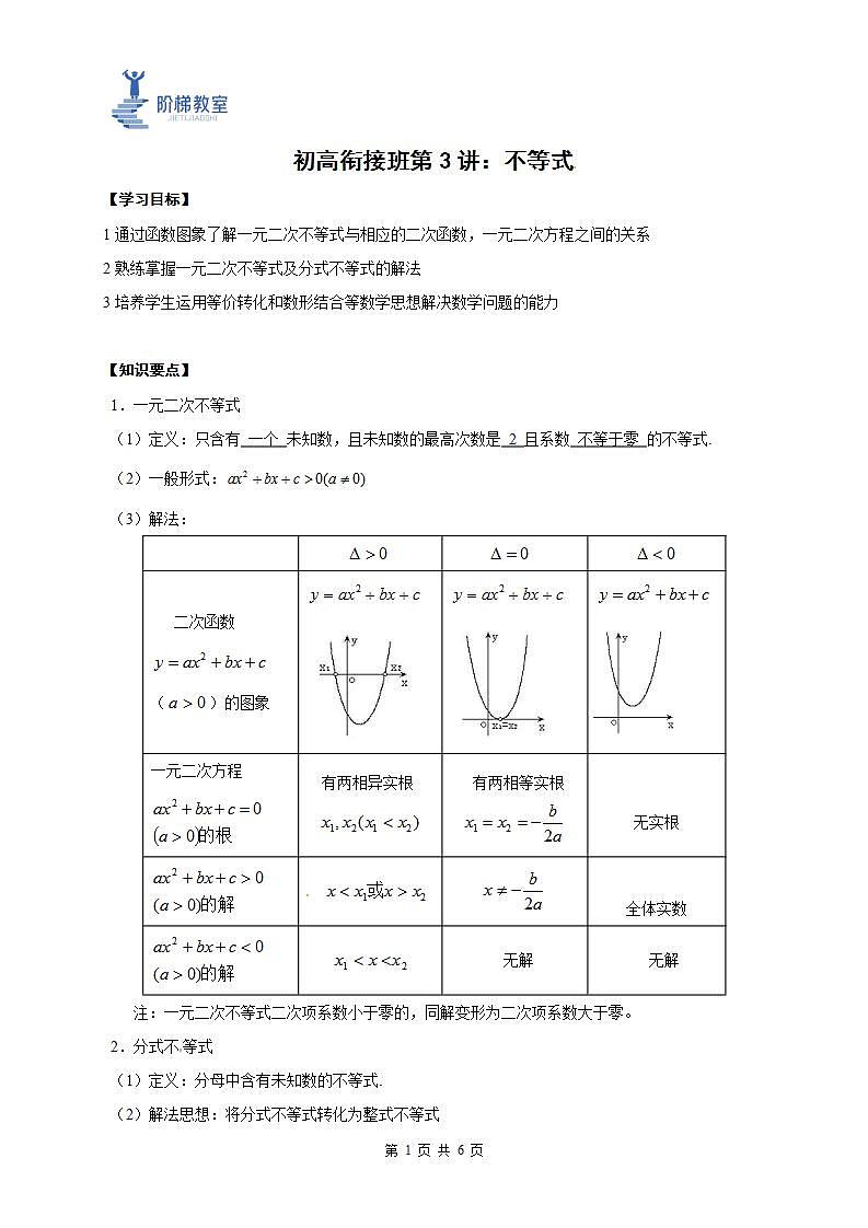 03 不等式(解析版)第1页